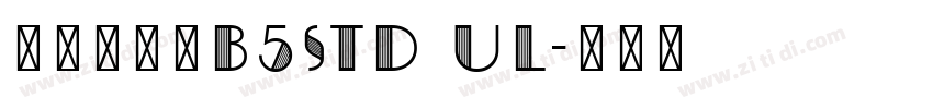 文鼎新藝體B5Std UL字体转换